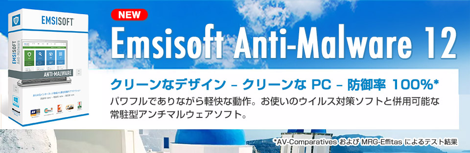Emsisoft Anti-Malware V12