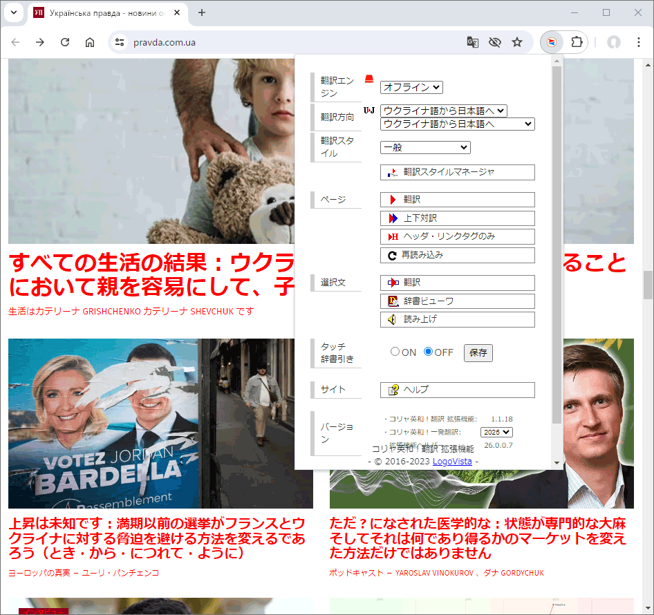 コリャ英和！一発翻訳 2025 for Win マルチリンガル