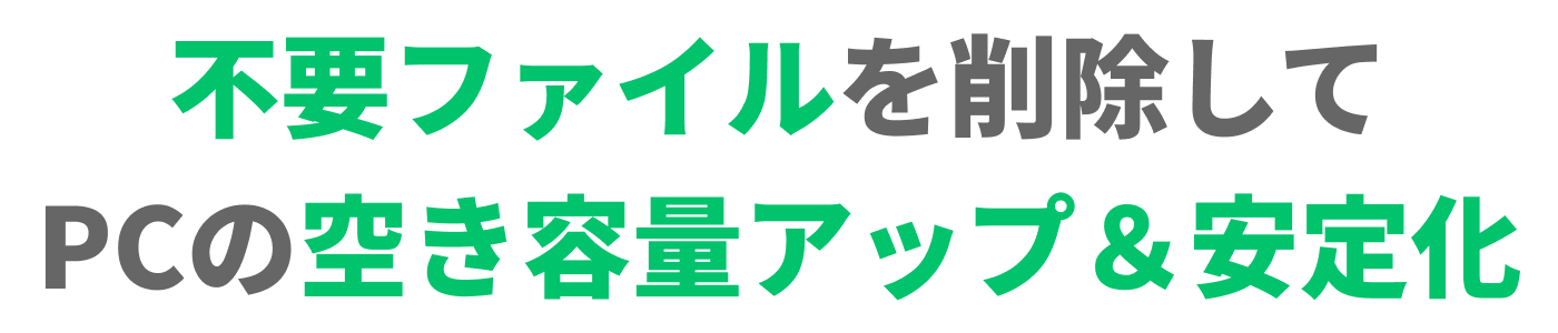 svt@C폜PC̋󂫗eʃAbv艻