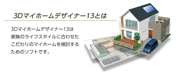 ３ｄマイホームデザイナー13 ベクターpcショップ