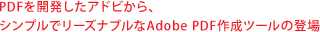 VvŃ[YiuAdobe PDF쐬c[̓o