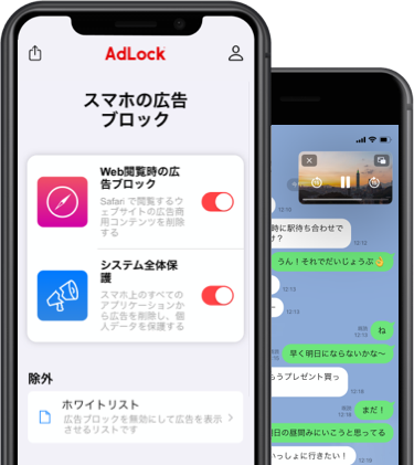AdLock for iOS｜広告ブロックソフト「AdLock」