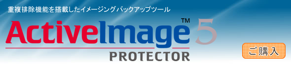ActiveImage Protector