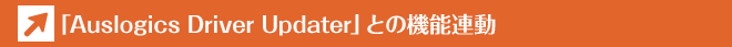 uAuslogics Driver UpdatervƂ̋@\A