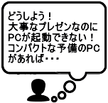ǂ悤I厖ȃv[Ȃ̂PCNłȂIRpNgȗ\PCΥ