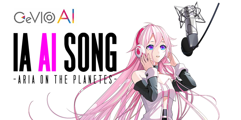 IA AI SONG -ARIA ON THE PLANETES-CeVIO AIソングボイス【ベクターPCショップ】