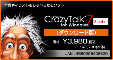 写真やイラストをしゃべらせるソフト CrazyTalk 7 Standard for Windows(ダウンロード版)