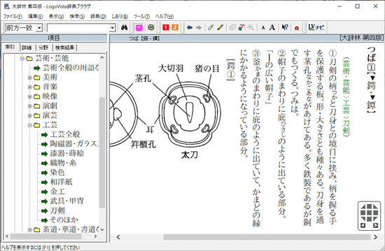 大辞林 第四版 for Win【ベクターPCショップ】