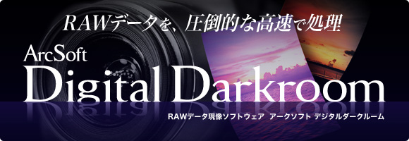 ArcSoft DigitalDarkroom