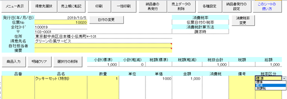 伝票印刷 12 ダウンロード版 - PC初心者におすすめの伝票印刷ソフト