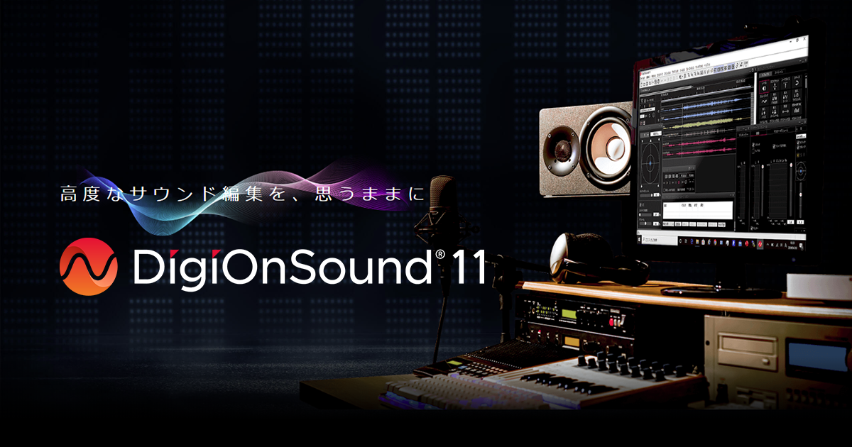 DigiOnSound 11【ベクターPCショップ】 DigiOnSound 11【ベクターPCショップ】