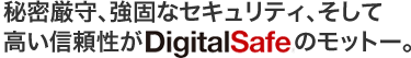 閧AłȃZLeBAčMDigitalSafẽbg[B