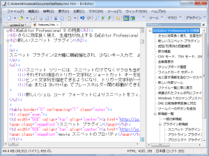 ベクターpcショップ Emeditor Professional エムエディタ