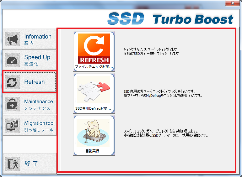 ファイルチェックメニュー｜SSD TURBO BOOST
