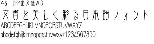 プロレジフォントカタログ ダイナフォント