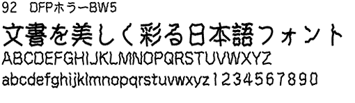 プロレジフォントカタログ ダイナフォント