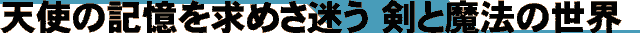 Vg̋L߂ Ɩ@̐E