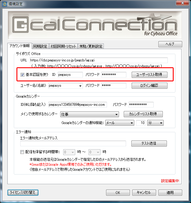 Gcal Connection for Cybozu Office