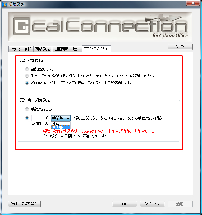 Gcal Connection for Cybozu Office