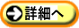 購入