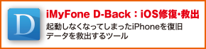 iMyFone D-BackFiOSCE~o