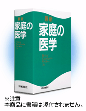 プロレジ 家庭の医学デジタル版