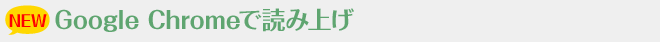 Google Chromeœǂݏグ