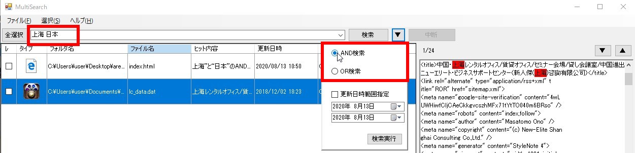AND検索 OR検索