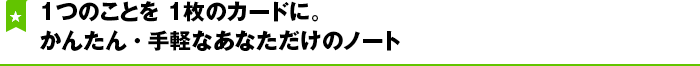 1̂Ƃ1̃J[hɁB񂽂EyȂȂ̃m[g