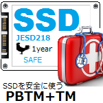 SSDの突然死からデータを守る、PBTM+TM