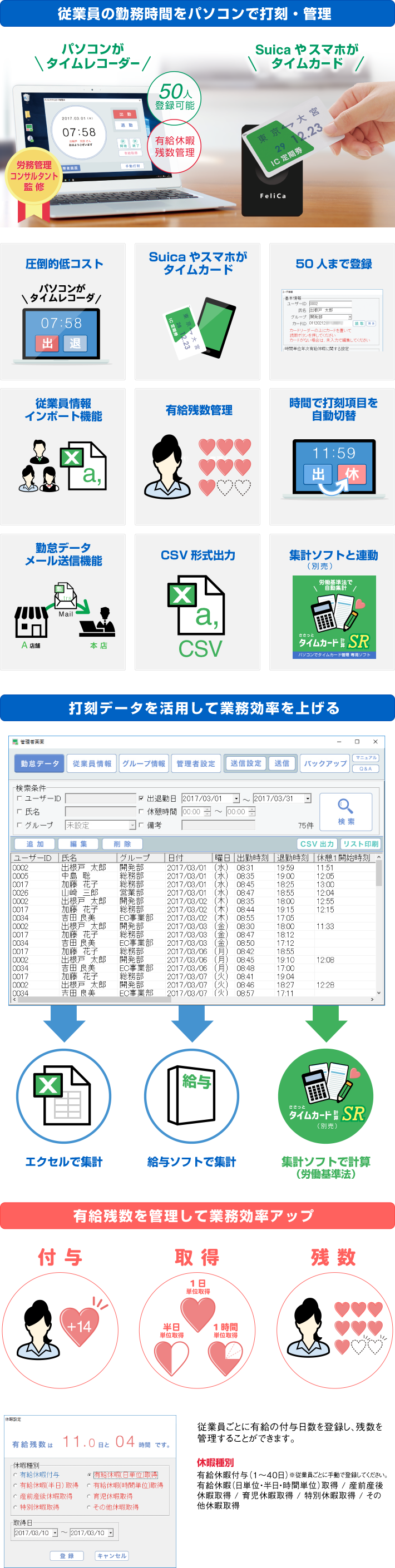 パソコンでタイムカード管理SR DL版【ベクターPCショップ】