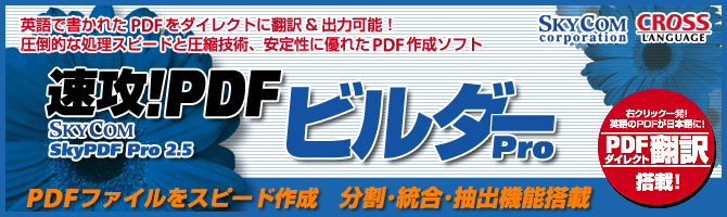 E@\PDF쐬\tg@UIPDFr_[Pro@SkyPDF Pro 2.5