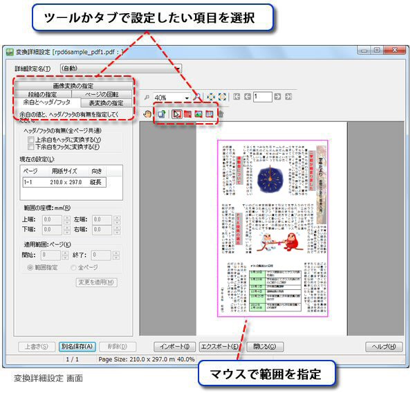 ベクターpcショップ 瞬簡pdf 変換7