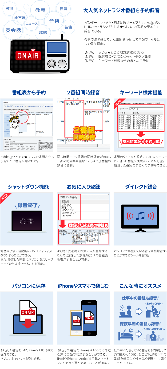 ラジオ 録音 保存4 インターネットラジオ Radiko Jp や らじる らじる の番組を録音して保存 ベクターpcショップ