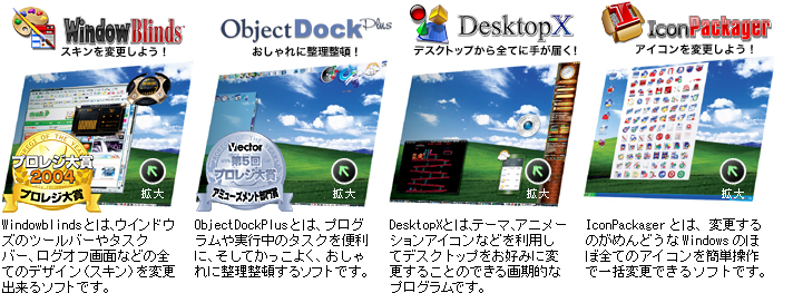 デスクトップカスタマイズ製品一覧