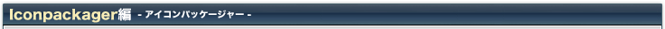 Iconpackager - ACRpbP[W[ -