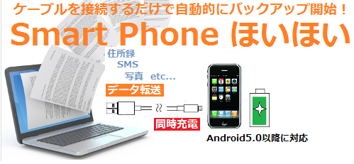 SmartPhoneほいほい