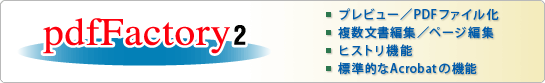 pdfFactory2