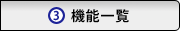 3 @\ꗗ