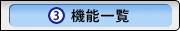 3 @\ꗗ