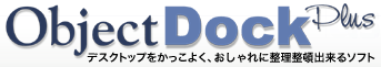 ObjectDockPlus fXNgbv悭Aɐڏo\tg