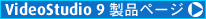 VideoStudio 9 ʏŃy[W