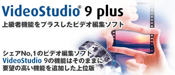 VideoStudio 9 plus