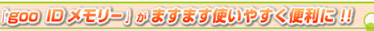 goo ID [̓o[WAbv܂I