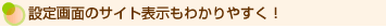 ݒʂ̃TCg\킩₷I