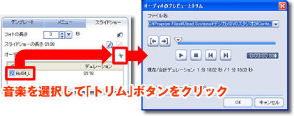 デジカメDVDスタジオ 2:BGMの調節機能