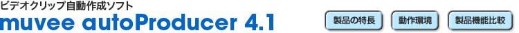 muvee autoProdeucer 4.1