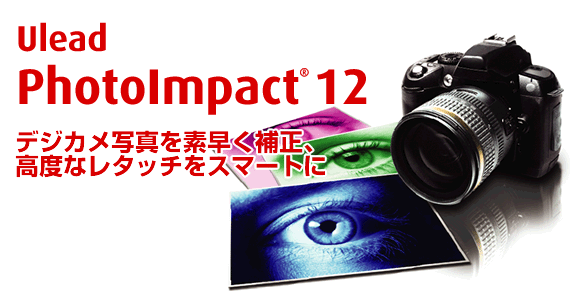 PhotoImpact 11