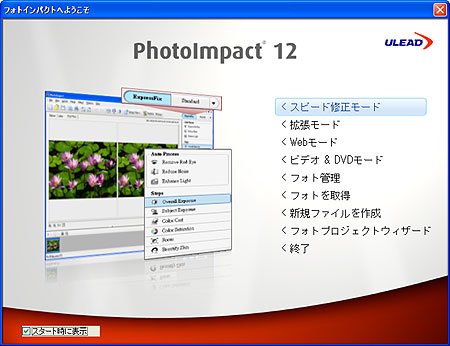 PhotoImpact 12FEFJXN[