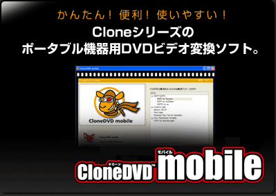 CloneDVD mobile